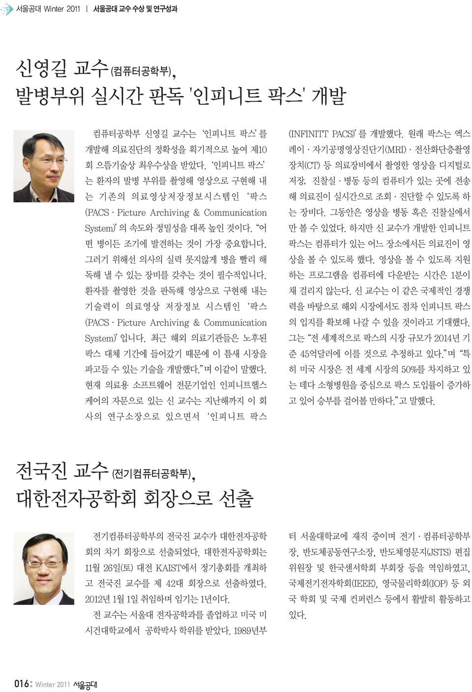 (전기컴퓨터공학부)