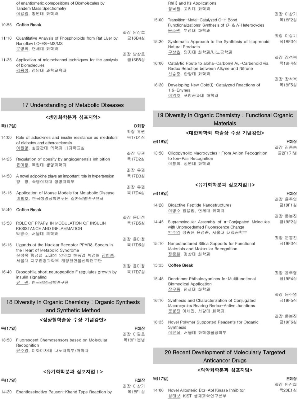 14:00 Role of adipokines and insulin resistance as mediators 목17D1심 of diabetes and atherosclerosis 이원영, 성균관대 의학과 내과학교실 좌장 유권 14:25 Regulation of obesity by angiogenensis inhibition 목17D2심 윤미정, 목원대