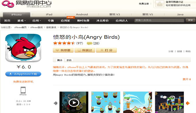 4 해외 게임 수입 유통업체 중국 온라인 게임시장에서 무협 MMORPG < 大 唐 无 双 >으로 유명한 NetEase( 网 易 )는 전 세 계에서 인기를 끌고 있는 Rovio Entertainment의 <Angry Birds>를 중국으로 수입해 중국 App store에 유통하고 있다.