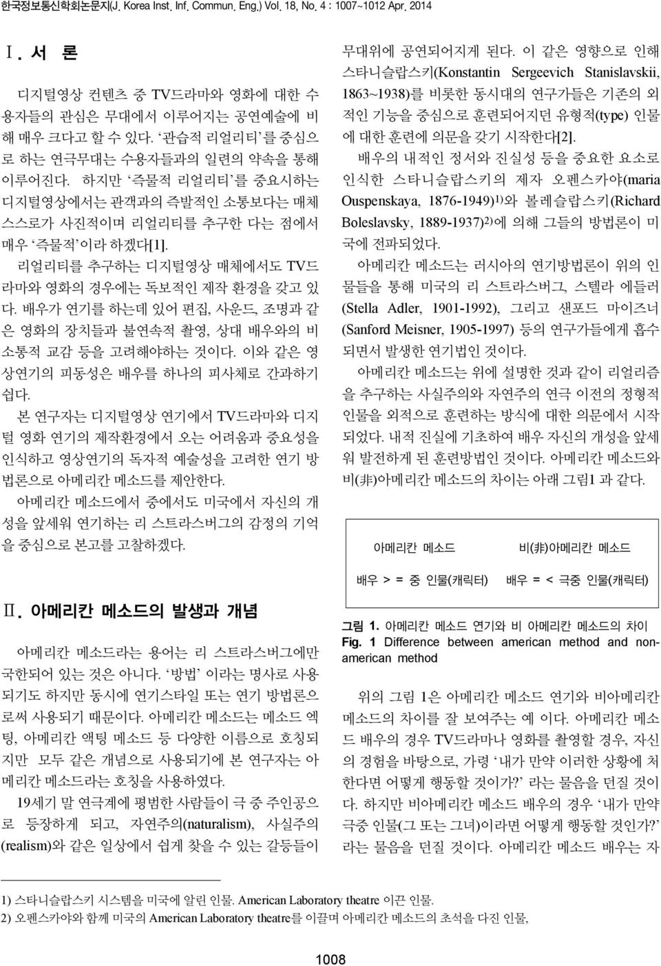 리얼리티를 추구하는 디지털영상 매체에서도 TV드 라마와 영화의 경우에는 독보적인 제작 환경을 갖고 있 다. 배우가 연기를 하는데 있어 편집, 사운드, 조명과 같 은 영화의 장치들과 불연속적 촬영, 상대 배우와의 비 소통적 교감 등을 고려해야하는 것이다. 이와 같은 영 상연기의 피동성은 배우를 하나의 피사체로 간과하기 쉽다.