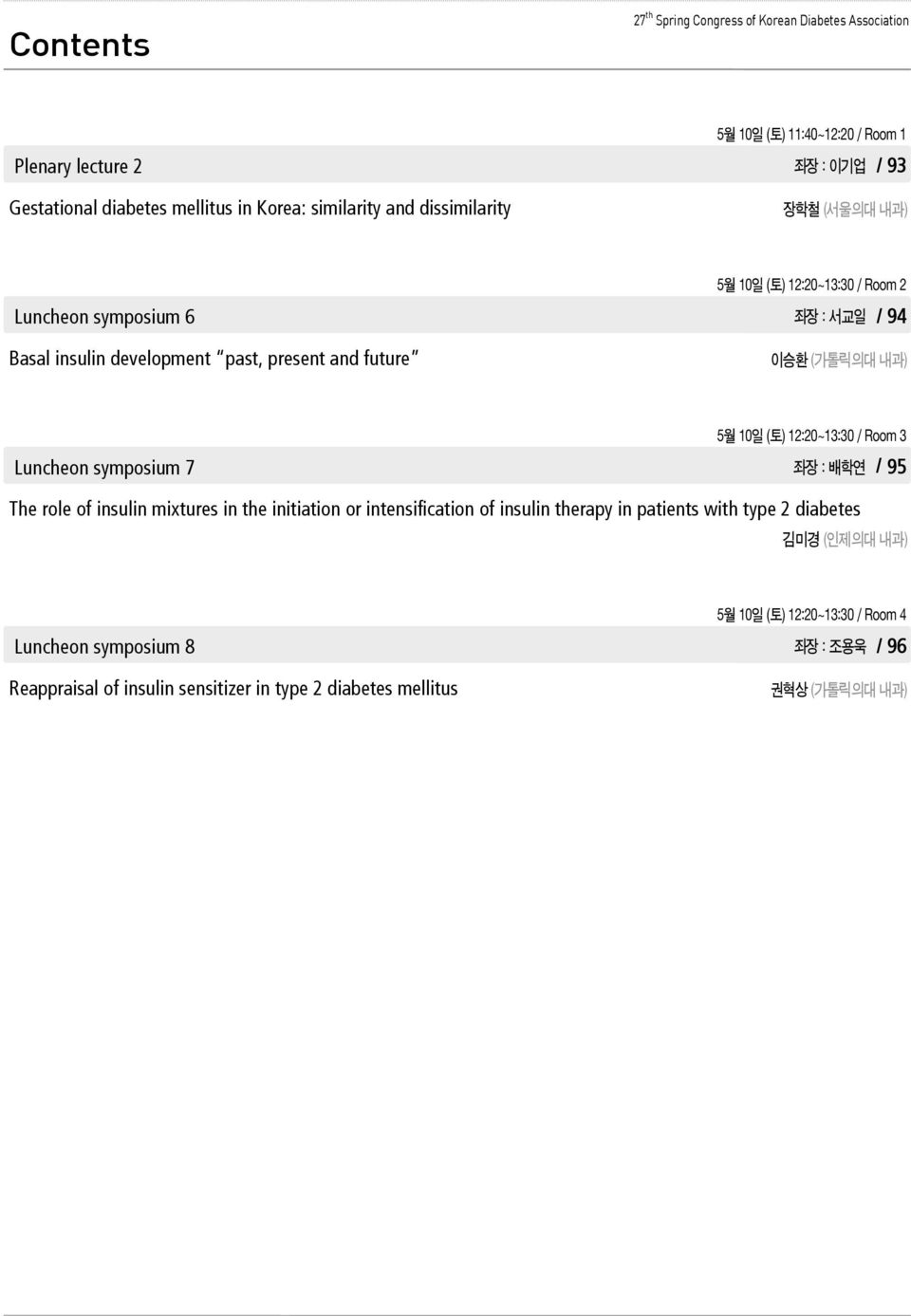 (가톨릭의대 내과) 5월 10일 (토) 12:20~13:30 / Room 3 Luncheon symposium 7 좌장 : 배학연 / 95 The role of insulin mixtures in the initiation or intensification of insulin therapy in