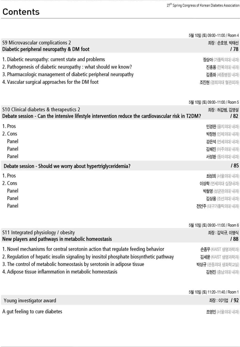 Pharmacologic management of diabetic peripheral neuropathy 김종화 (세종병원 내과) 4.