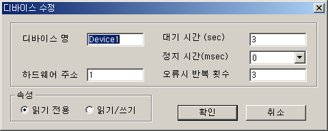 CLICK User Manual 디바이스 수정을 선택하면 아래와 같은 대화상자가 나타난다. 수정하고자 하는 내용을 변경한 후 확인 버튼을 클릭한다. 4.3 디바이스 삭제 등록된 디바이스를 삭제한다.