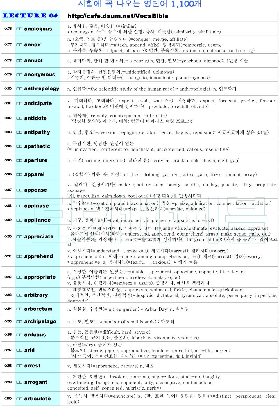 부가물, 부속물(=adjunct, affixture); 별관, 부속건물(=extension, outhouse, outbuilding) a. 해마다의, 한해 한 번씩의(= a yearly) n. 연감, 연보(=yearbook, almanac); 1년생 식물 a.