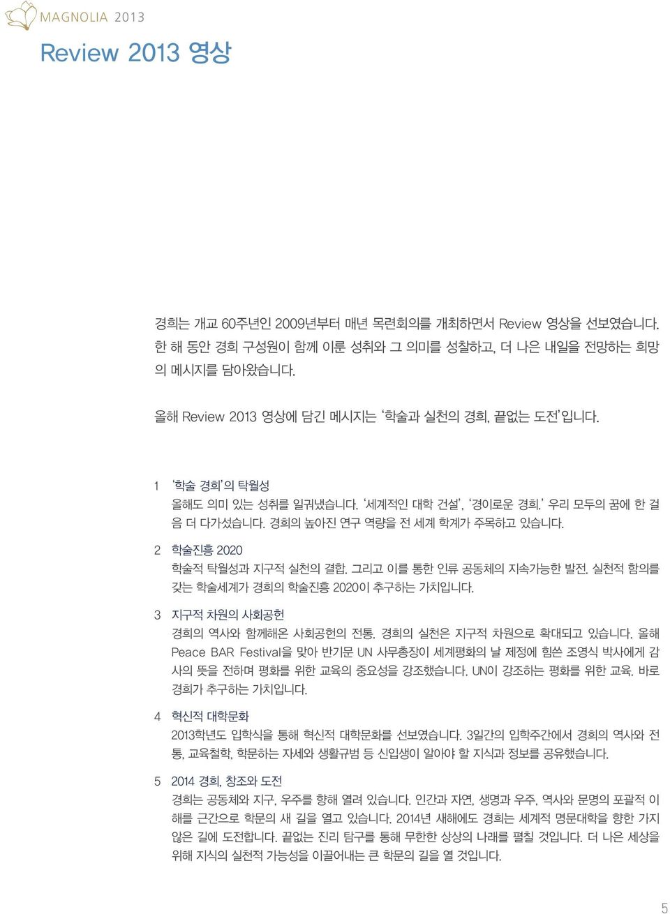 실천적 함의를 갖는 학술세계가 경희의 학술진흥 2020이 추구하는 가치입니다. 3 지구적 차원의 사회공헌 경희의 역사와 함께해온 사회공헌의 전통. 경희의 실천은 지구적 차원으로 확대되고 있습니다.