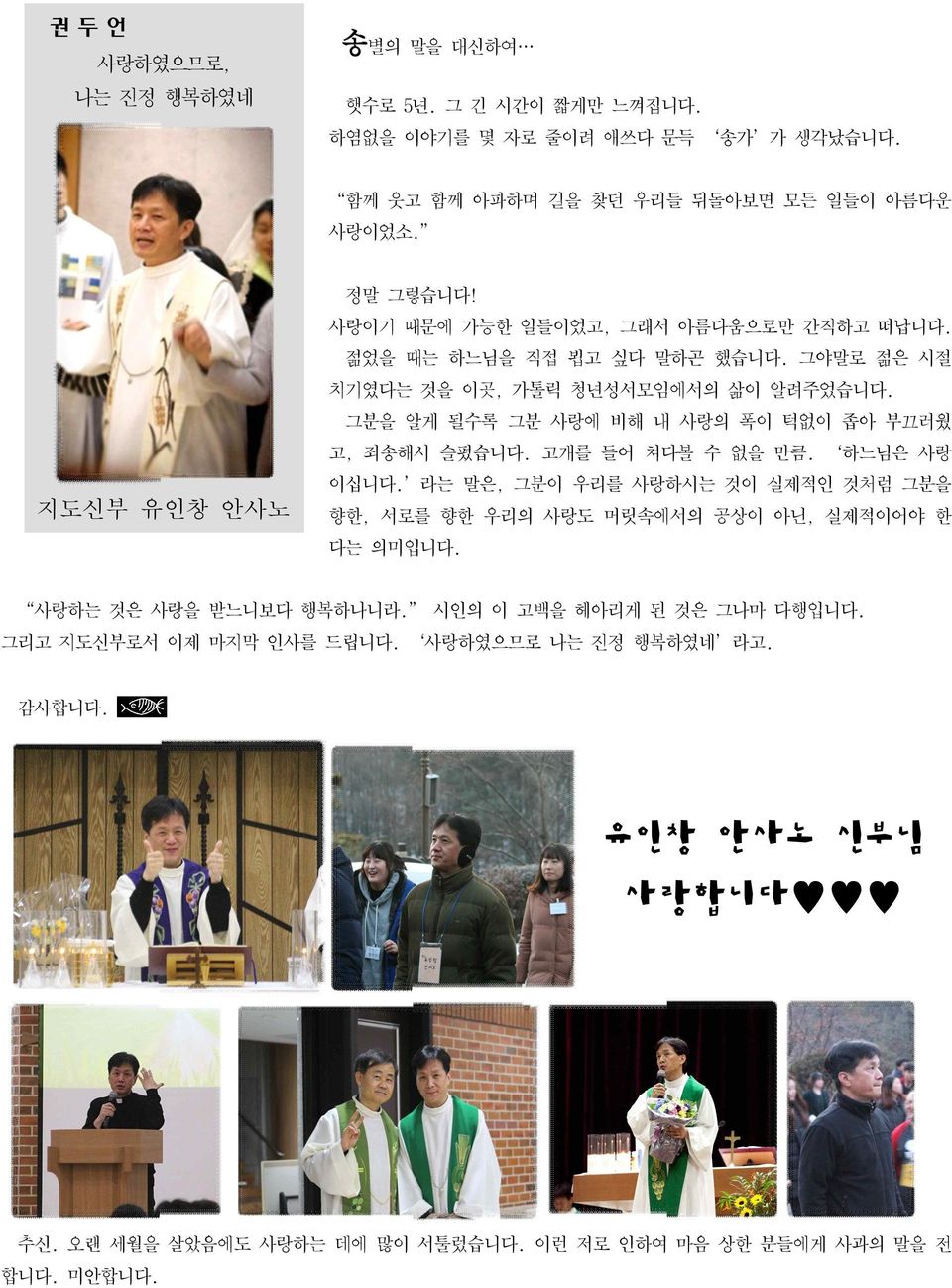 그분을 알게 될수록 그분 사랑에 비해 내 사랑의 폭이 턱없이 좁아 부끄러웠 고, 죄송해서 슬펐습니다. 고개를 들어 쳐다볼 수 없을 만큼. 하느님은 사랑 이십니다.