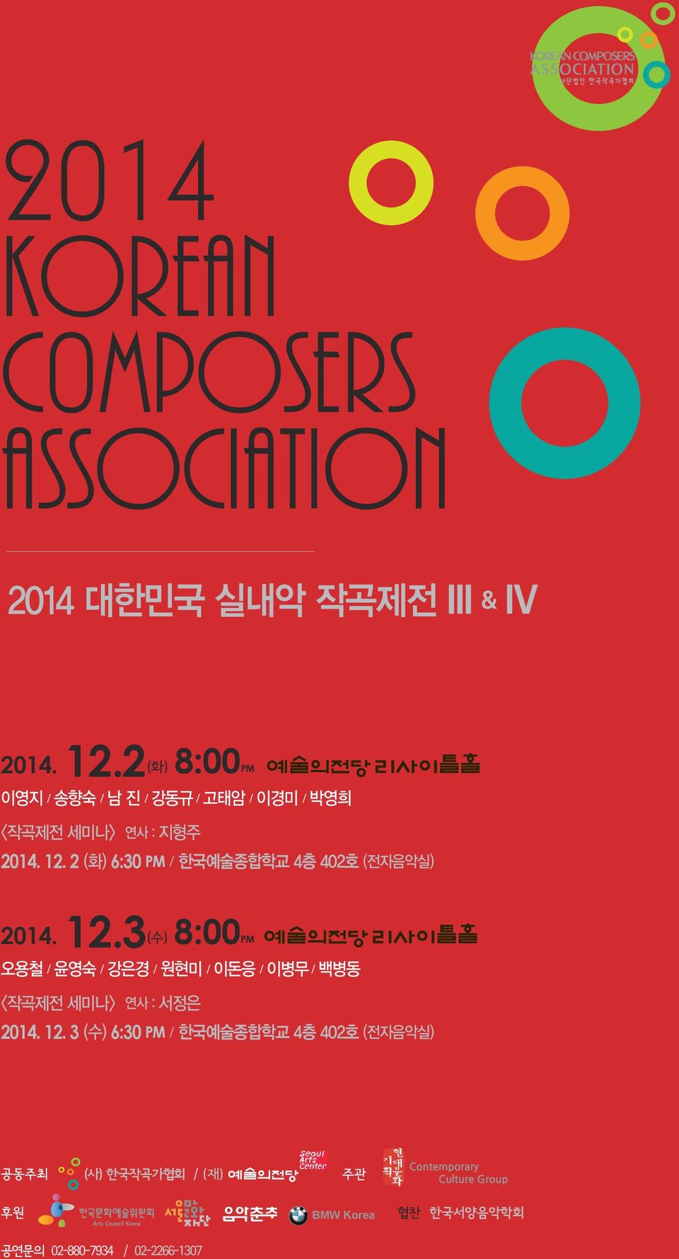 2 (화) 6:30 PM / 한국예술종합학교 4층 402호 (전자음악실) 2014. 12.