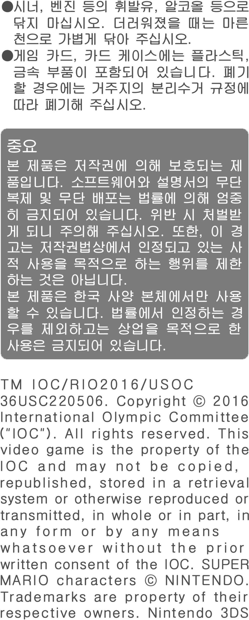 법률에서 인정하는 경 우를 제외하고는 상업을 목적으로 한 사용은 금지되어 있습니다. TM IOC/RIO2016/USOC 36USC220506. Copyright 2016 International Olympic Committee ("IOC"). All rights reserved.