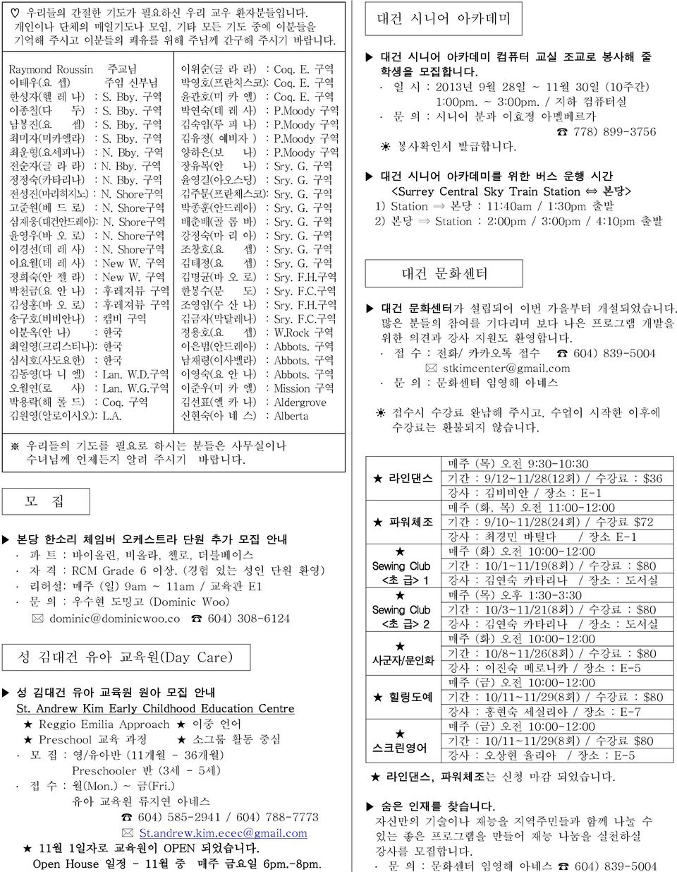 Moody 구역 전순자(글 라 라) : N. Bby. 구역 장유복(안 나) : Sry. G. 구역 정정숙(카타리나) : N. Bby. 구역 전성진(마리히지노) : N. Shore구역 고준원(베 드 로) : N. Shore구역 심재웅(대건안드레아): N. Shore구역 윤영우(바 오 로) : N. Shore구역 윤영길(아오스딩) : Sry. G. 구역 김주문(프란체스코): Sry.