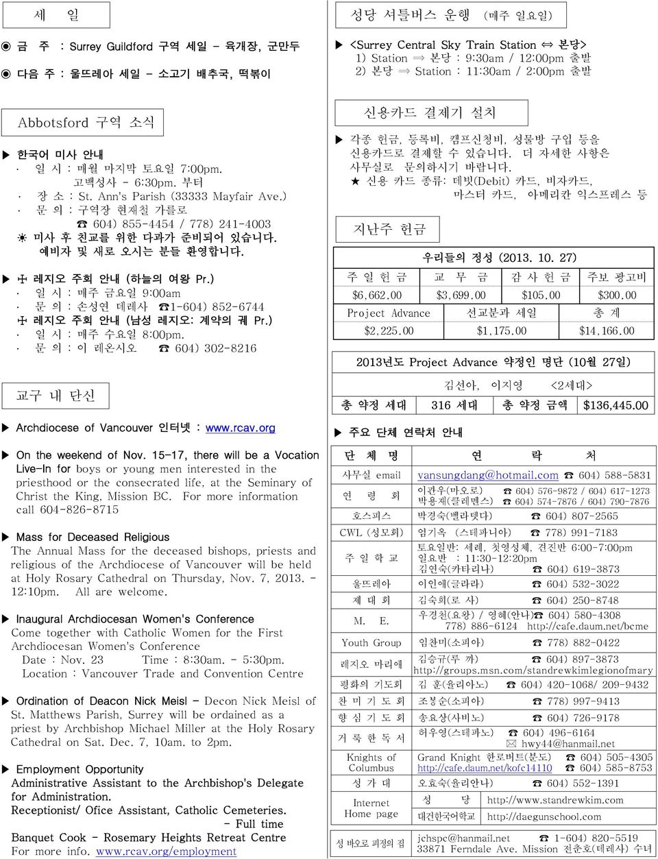 예비자 및 새로 오시는 분들 환영합니다. 레지오 주회 안내 (하늘의 여왕 Pr.) 일 시 : 매주 금요일 9:00am 문 의 : 손성연 데레사 1-604) 852-6744 레지오 주회 안내 (남성 레지오: 계약의 궤 Pr.) 일 시 : 매주 수요일 8:00pm.