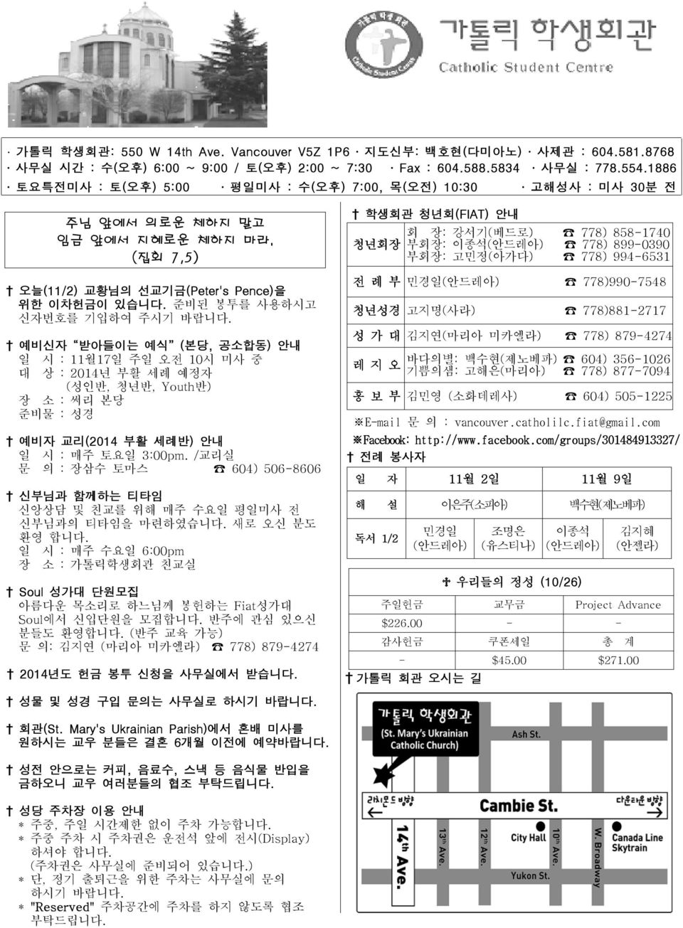 예비신자 받아들이는 예식 (본당, 공소합동) 안내 일 시 : 11월17일 주일 오전 10시 미사 중 대 상 : 2014년 부활 세례 예정자 (성인반, 청년반, Youth반) 장 소 : 써리 본당 준비물 : 성경 예비자 교리(2014 부활 세례반) 안내 일 시 : 매주 토요일 3:00pm.