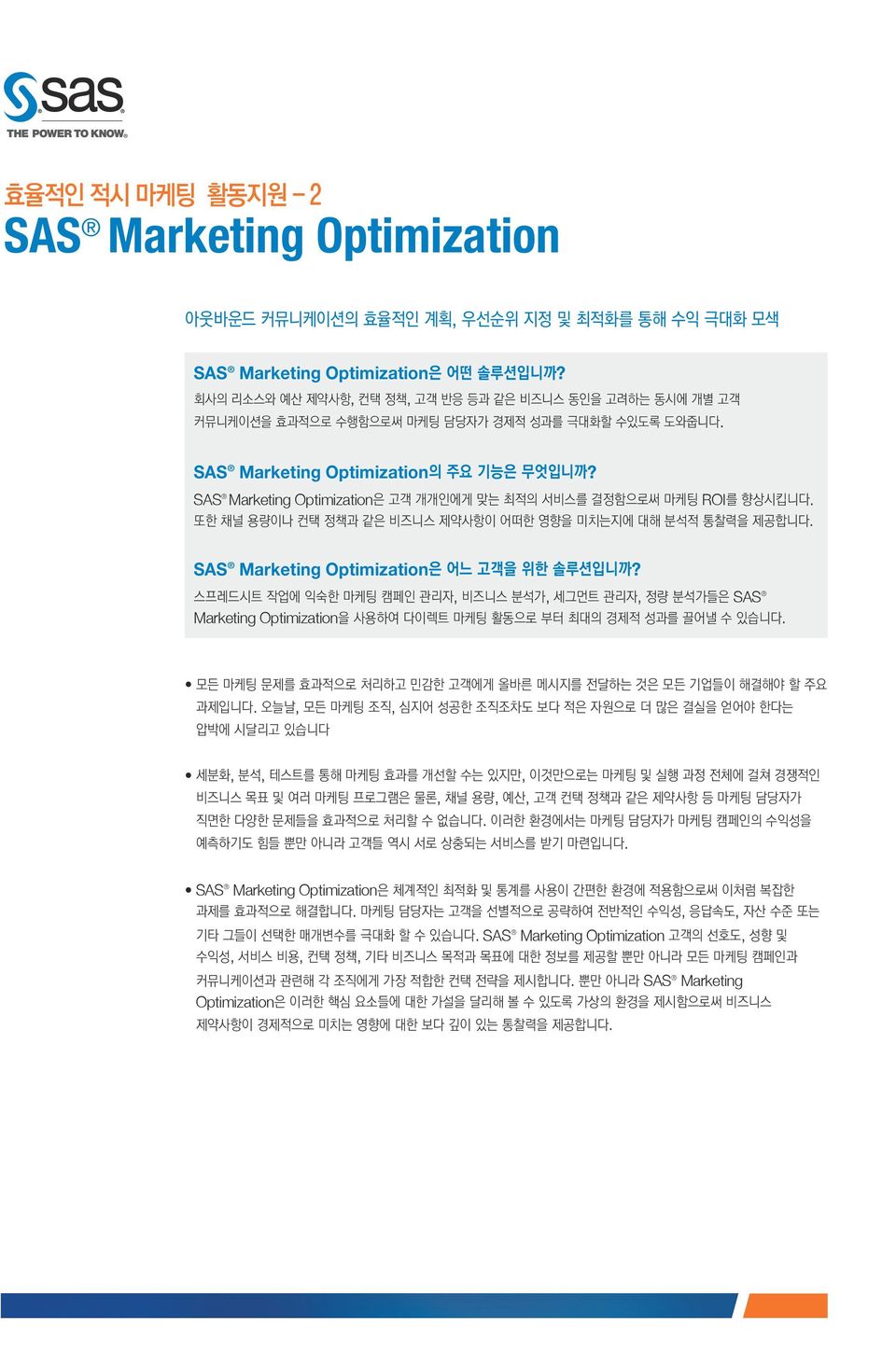 . SAS Marketing Optimization?,,, SAS Marketing Optimization..,,,,,,,,.