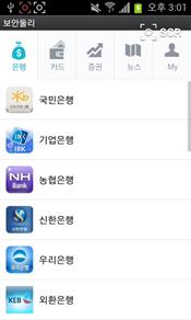 Google Play 내 금용 정보 유출 앱 Google