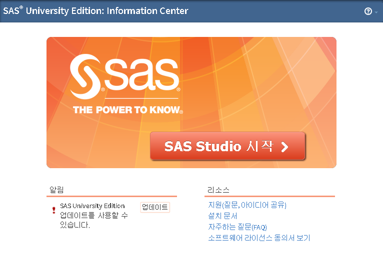 4 장: SAS University Edition 업데이트 SAS University Edition 을 업데이트하려면 인터넷에 연결되어 있어야 합니다. SAS University Edition 을 업데이트하려면, 1) SAS University Edition 을 시작합니다. 가상 이미지가 실행되면 화면에 다음과 유사한 텍스트가 나타납니다.