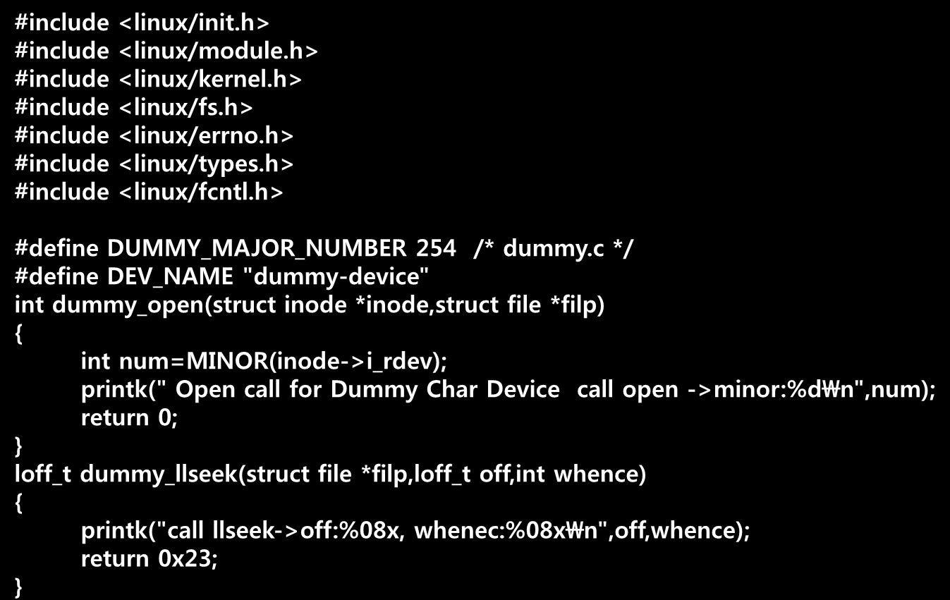 Device Driver 작성(9) Dummy Character device 드라이버 소스코드 #include <linux/init.h> #include <linux/module.h> #include <linux/kernel.h> #include <linux/fs.h> #include <linux/errno.h> #include <linux/types.