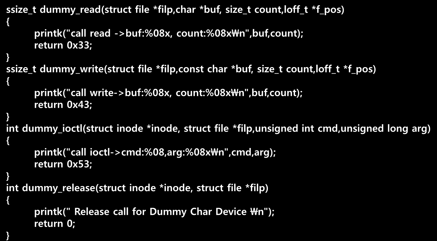 Device Driver 작성(10) Dummy Character device 드라이버 소스코드 ssize_t dummy_read(struct file *filp,char *buf, size_t count,loff_t *f_pos) { printk("call read ->buf:%08x, count:%08x\n",buf,count); return