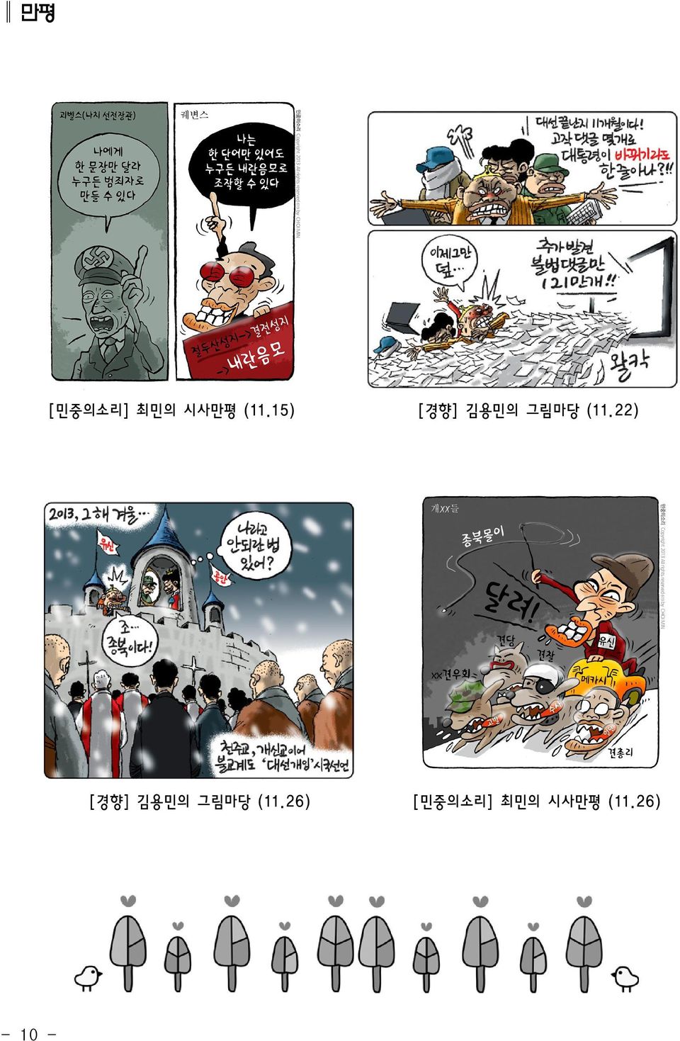 26) - 10 - [경향] 김용민의 그림마당