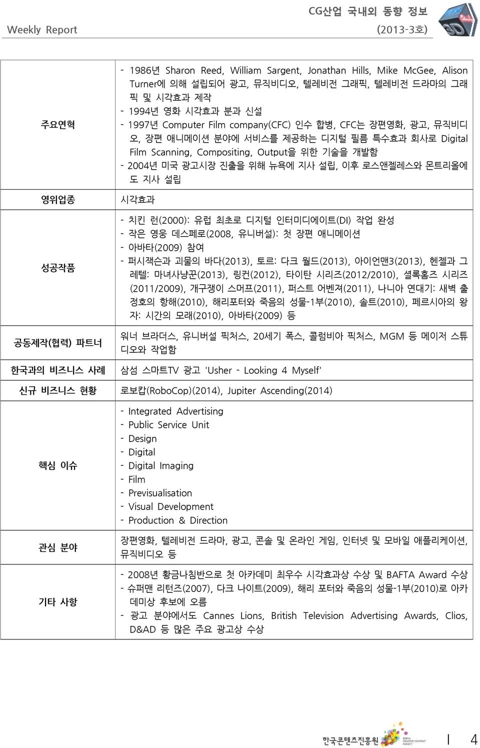 이후 로스앤젤레스와 몬트리올에 도 지사 설립 시각효과 - 치킨 런(2000): 유럽 최초로 디지털 인터미디에이트(DI) 작업 완성 - 작은 영웅 데스페로(2008, 유니버설): 첫 장편 애니메이션 - 아바타(2009) 참여 - 퍼시잭슨과 괴물의 바다(2013), 토르: 다크 월드(2013), 아이언맨3(2013), 헨젤과 그 레텔: 마녀사냥꾼(2013),