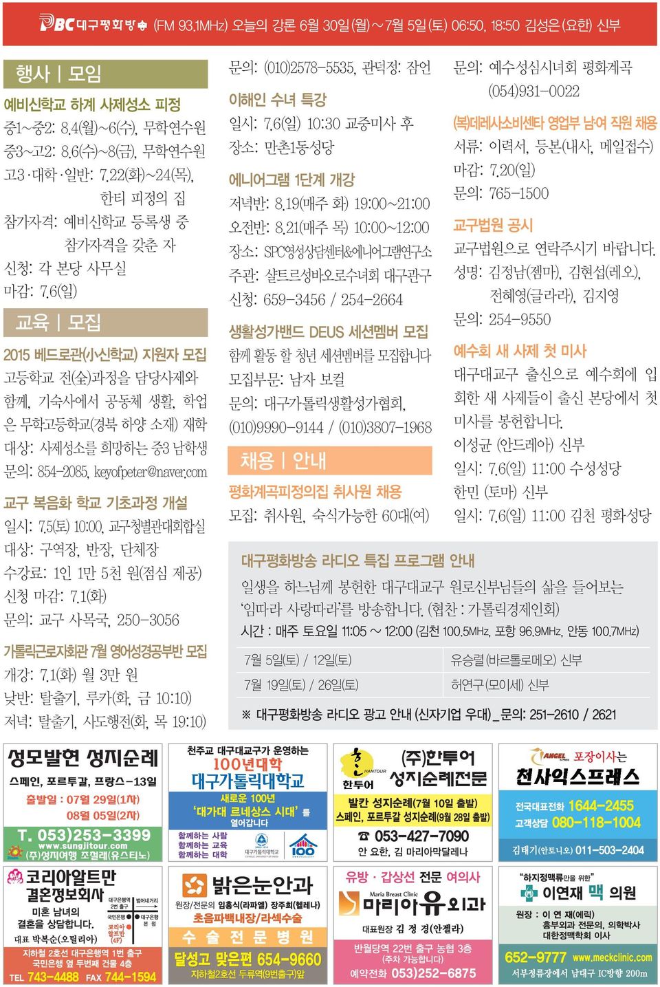 6(일) 교육 모집 2015 베드로관( 小 신학교) 지원자 모집 고등학교 전( 全 )과정을 담당사제와 함께, 기숙사에서 공동체 생활, 학업 은 무학고등학교(경북 하양 소재) 재학 대상: 사제성소를 희망하는 중3 남학생 문의: 854-2085, keyofpeter@naver.com 교구 복음화 학교 기초과정 개설 일시: 7.