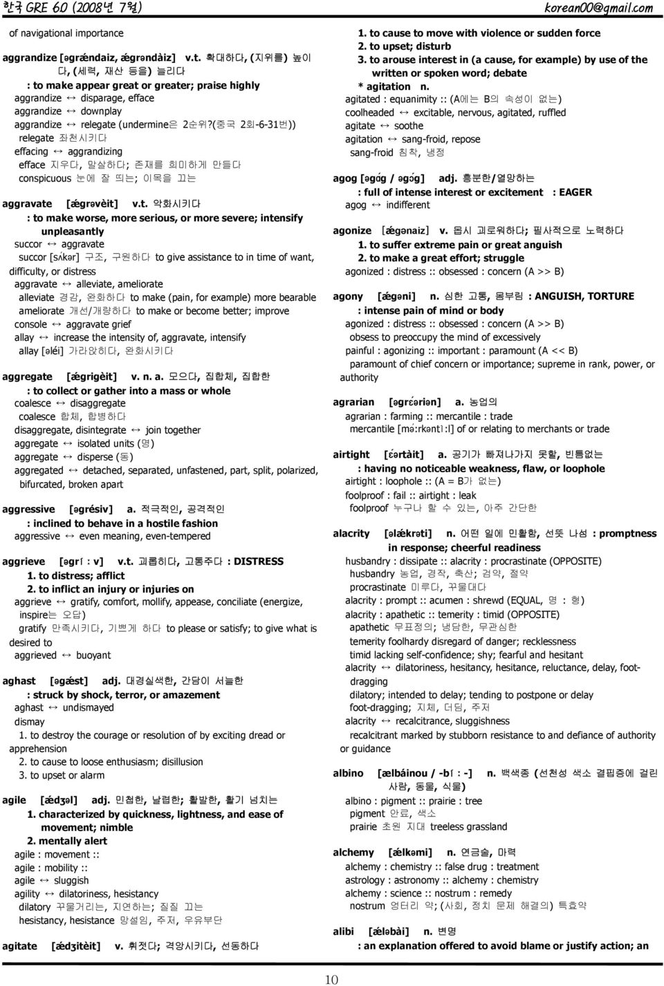 좌천시키다 effacing aggrandizing efface 지우다, 말살하다; 존재를 희미하게 만들다 conspicuous 눈에 잘 띄는; 이목을 끄는 aggravate