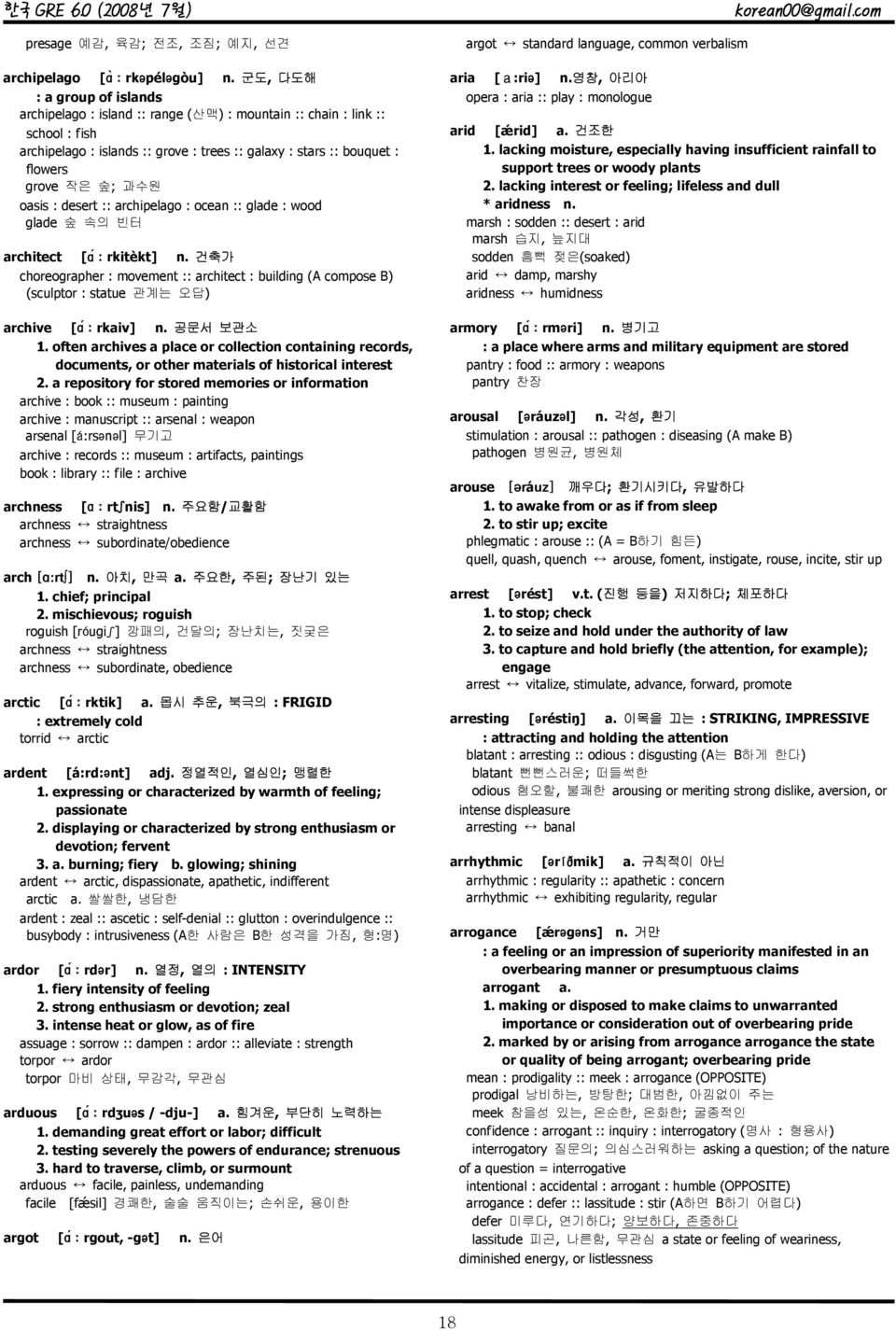 과수원 oasis : desert :: archipelago : ocean :: glade : wood glade 숲 속의 빈터 architect [ɑ ːrkitèkt] n.