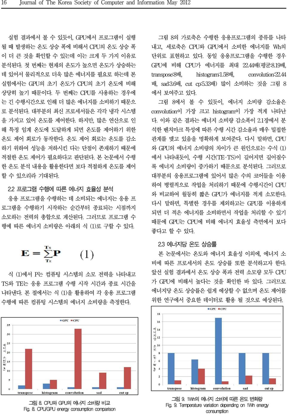 대부분의 최신 프로세서들은 각각 냉각 시스템 을 가지고 있어 온도를 제어한다. 하지만, 많은 연산으로 인 해 특정 임계 온도에 도달하게 되면 온도를 제어하기 위한 온도 제어 회로가 동작한다. 온도 제어 회로는 온도를 감소 하기 위하여 성능을 저하시킨 다는 단점이 존재하기 때문에 적절한 온도 제어가 필요하다고 판단된다.