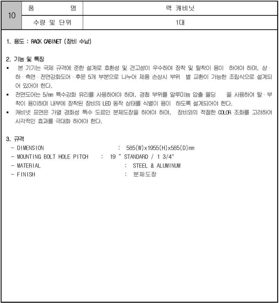 교환이 가능한 조립식으로 설계되 어 있어야 한다.