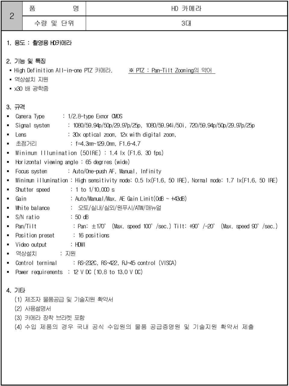 4.7 Minimum Illumination (50IRE) : 1.4 lx (F1.6. 30 fps) Horizontal viewing angle : 65 degrres (wide) Focus system : Auto/One-push AF, Manual, Infinity Minimum illumination : High sensitivity mode: 0.