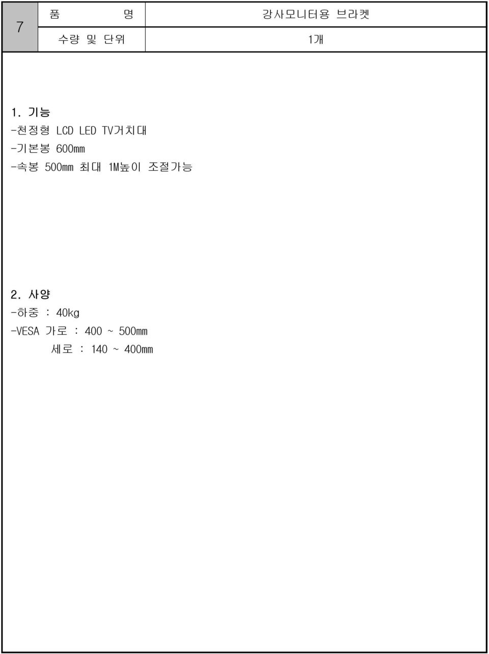 -속봉 500mm 최대 1M높이 조절가능 2.