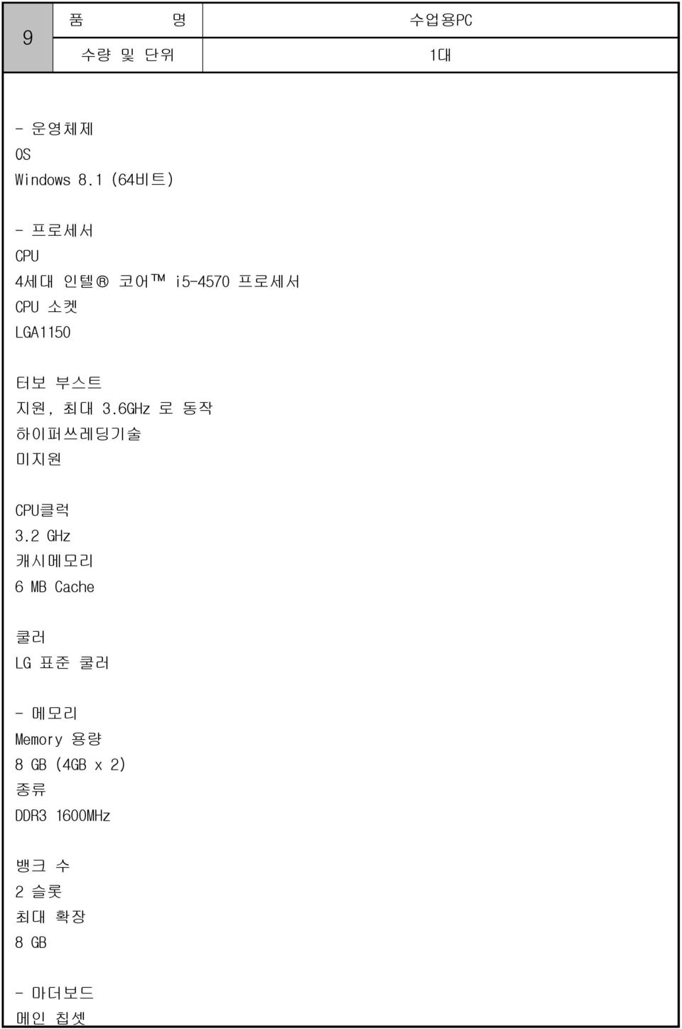 부스트 지원, 최대 3.6GHz 로 동작 하이퍼쓰레딩기술 미지원 CPU클럭 3.