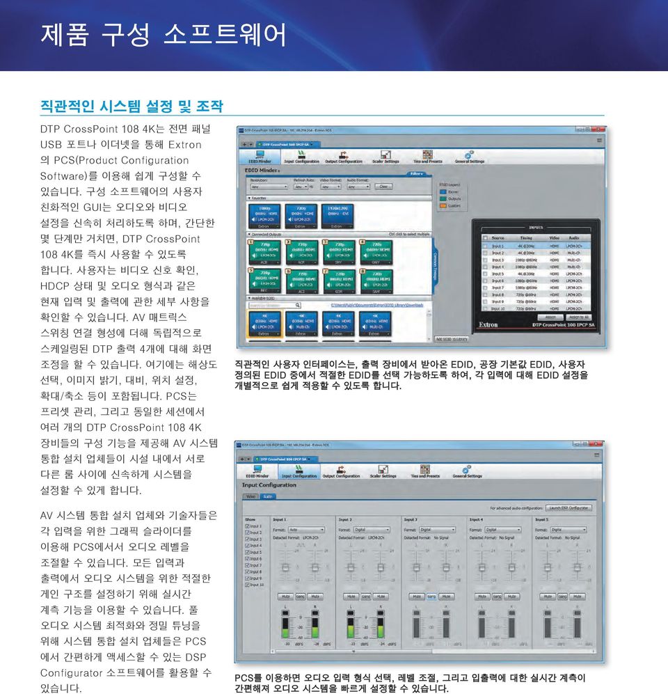 AV 매트릭스 스위칭 연결 형성에 더해 독립적으로 스케일링된 출력 개에 대해 화면 조정을 할 수 있습니다. 여기에는 해상도 선택, 이미지 밝기, 대비, 위치 설정, 확대/축소 등이 포함됩니다.