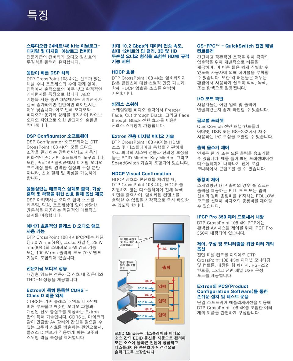 DSP Configurator 소프트웨어 DSP Configurator 소프트웨어는 CrossPoint 0 K의 모든 조작을 관리하는 강력하면서도 사용자 친화적인 PC 기반 소프트웨어 도구입니다. 또한, ProDSP 플랫폼에서 디지탈 프로세싱 툴의 완벽한 설정과 구성 뿐만 아니라, 신호 절체 및 믹싱을 가능하게 합니다.