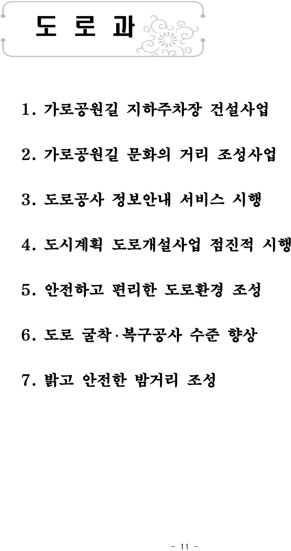 도로공사 정보안내 서비스 시행 4.