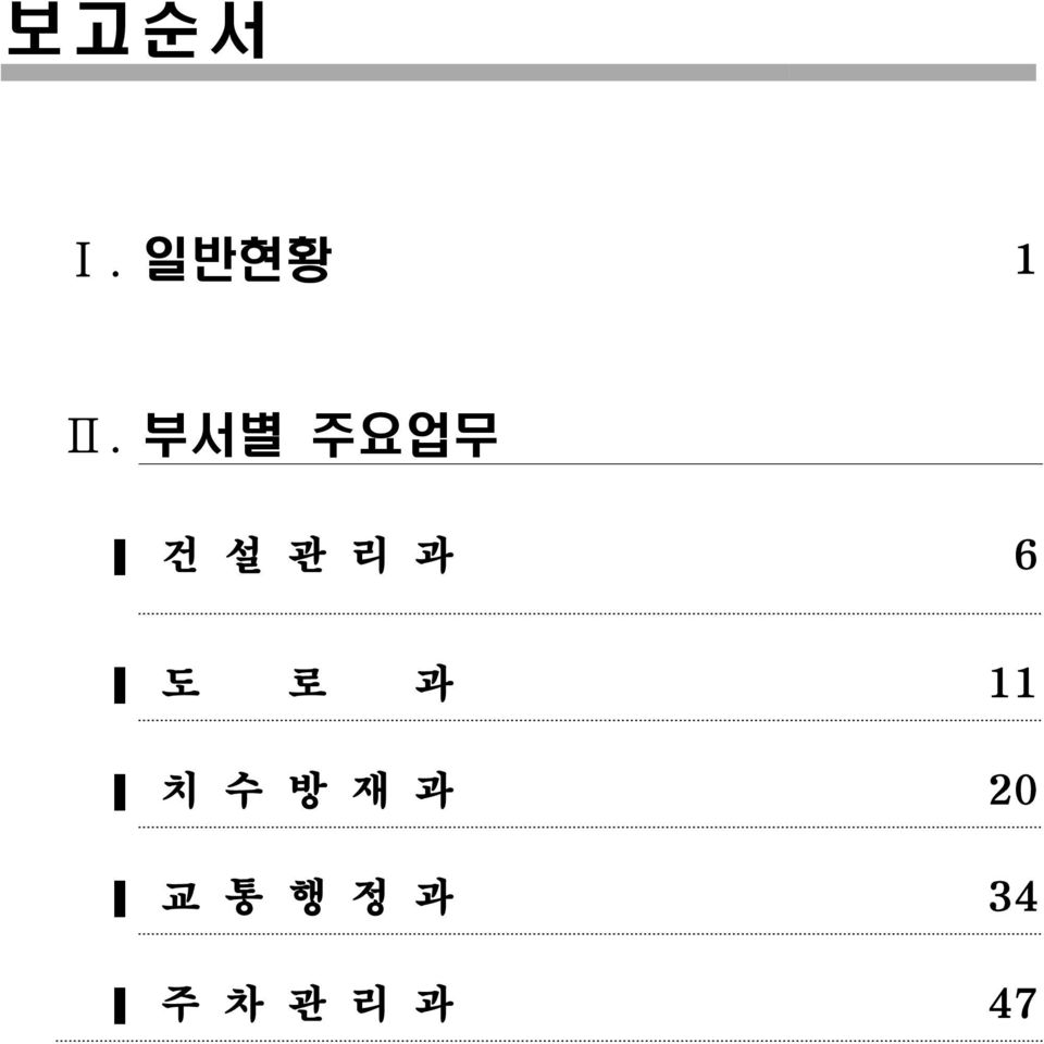 도 로 과 11 치 수 방 재 과 20