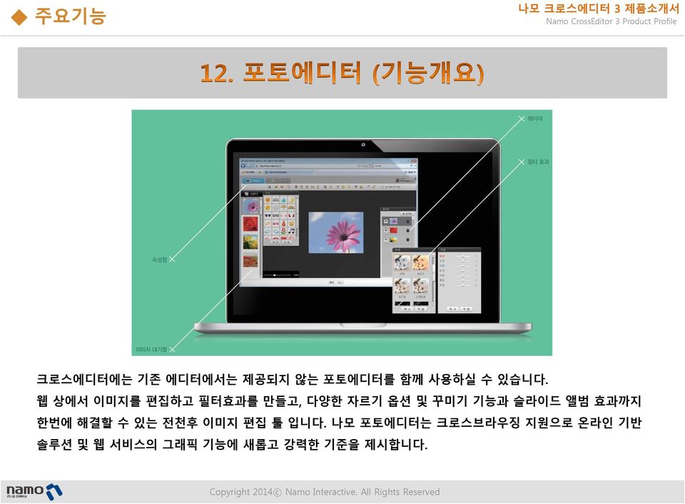 앨범 효과까지 한번에 해결할 수 있는 전천후 이미지 편집 툴 입니다.