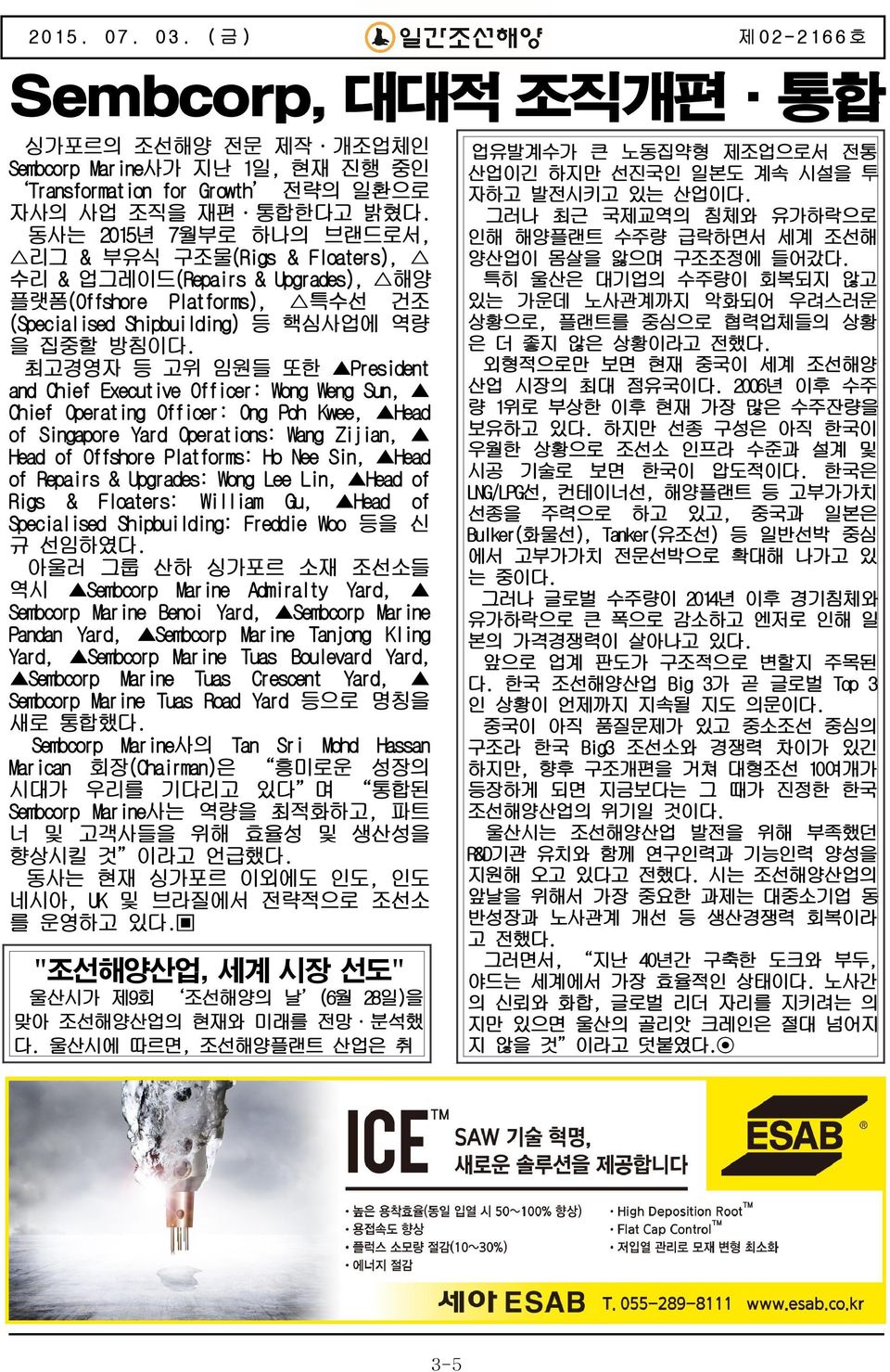 최고경영자 등 고위 임원들 또한 President and Chief Executive Officer: Wong Weng Sun, Chief Operating Officer: Ong Poh Kwee, Head of Singapore Yard Operations: Wang Zijian, Head of Offshore Platforms: Ho Nee Sin,