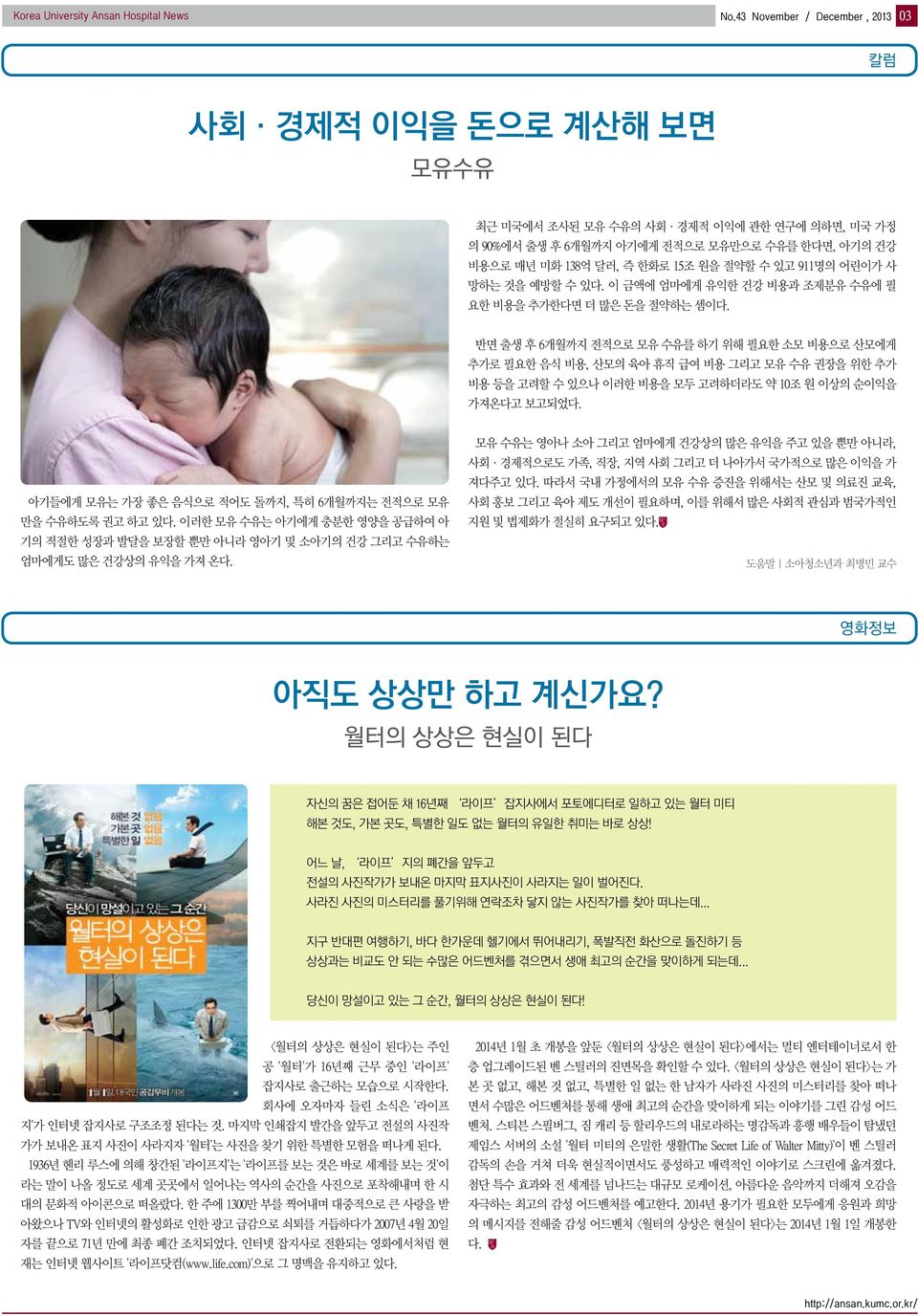 있고 911명의 어린이가 사 망하는 것을 예방할 수 있다. 이 금액에 엄마에게 유익한 건강 비용과 조제분유 수유에 필 요한 비용을 추가한다면 더 많은 돈을 절약하는 셈이다.