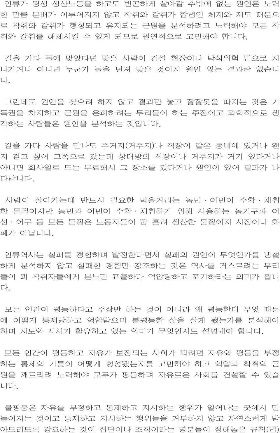 길을 가다 사람을 만나도 주거지(거주지)나 직장이 같은 동네에 있거나 왠 지 걷고 싶어 그쪽으로 갔는데 상대방의 직장이나 거주지가 거기 있다거나 아니면 회사일로 또는 무료해서 그 장소를 갔다거나 원인이 있어 결과가 나 타납니다.