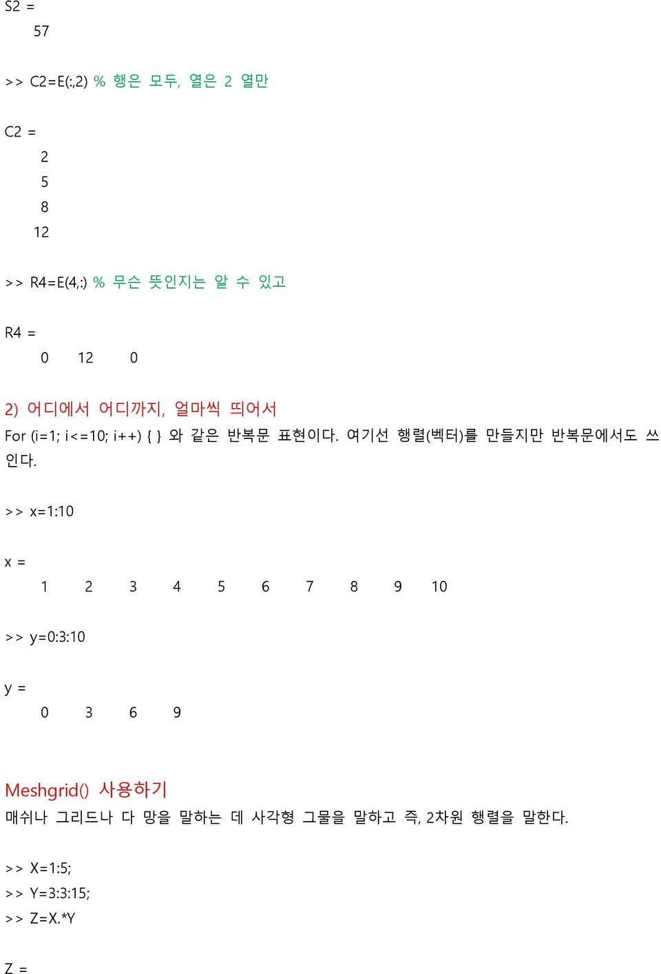 여기선 행렬(벡터)를 맊들지맊 반복문에서도 쓰 읶다.