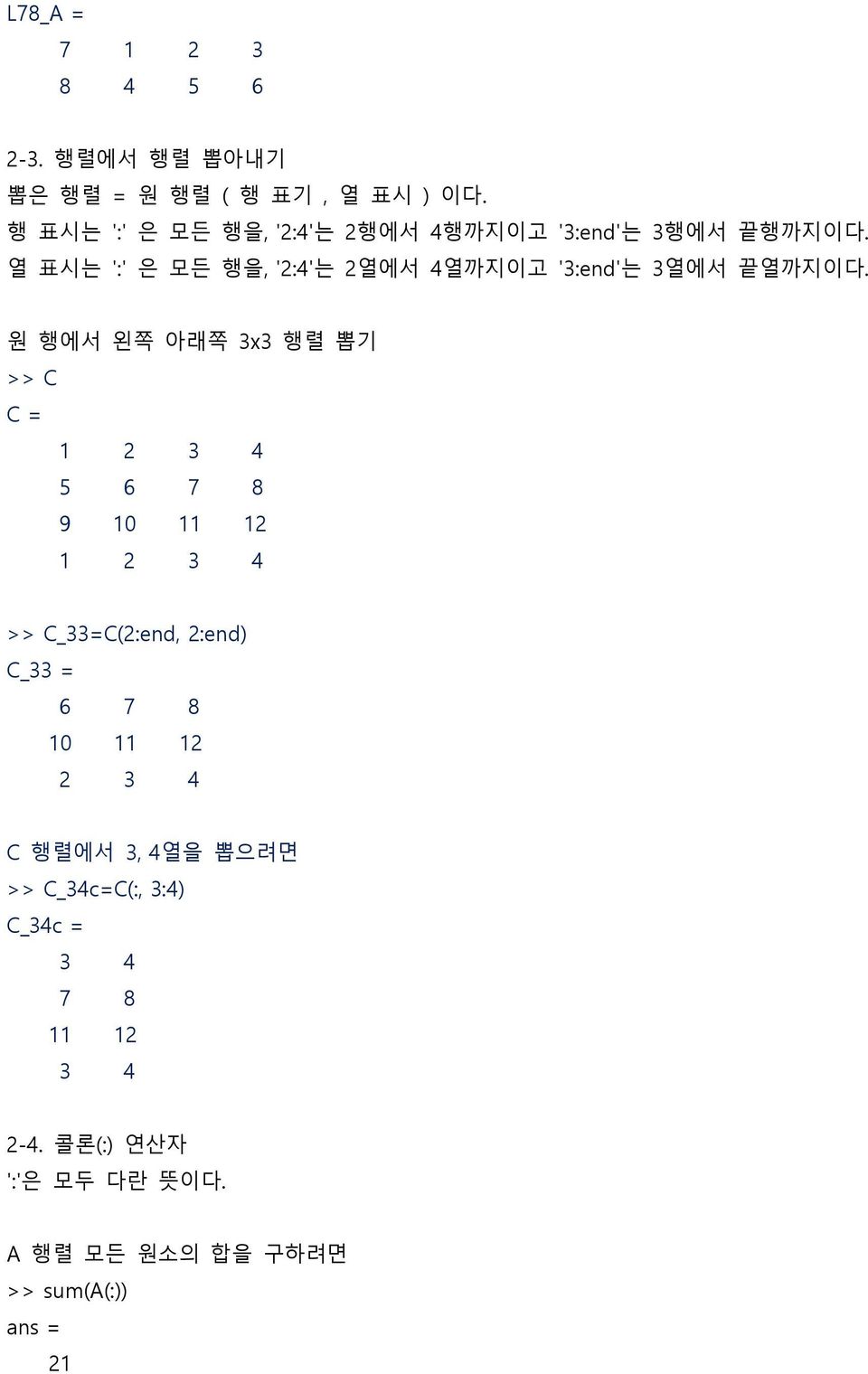 열 표시는 ':' 은 모든 행을, '2:4'는 2열에서 4열까지이고 '3:end'는 3열에서 끝열까지이다.