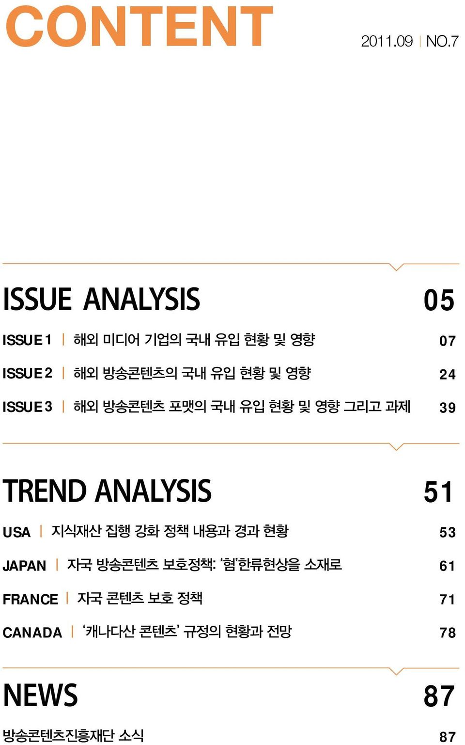 유입 현황 및 영향 24 ISSUE 3 해외 방송콘텐츠 포맷의 국내 유입 현황 및 영향 그리고 과제 39 Trend ANALYSIS 51