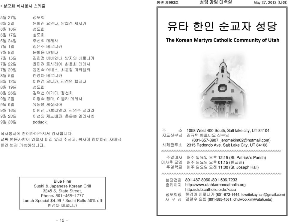 potluck 유타 한인 순교자 성당 The Korean Martyrs Catholic Community of Utah 식사봉사에 참여하여주셔서 감사합니다. 날짜 변동사항이 있을시 미리 알려 주시고, 봉사에 참여하신 자매님 들간 변경 가능하십니다.