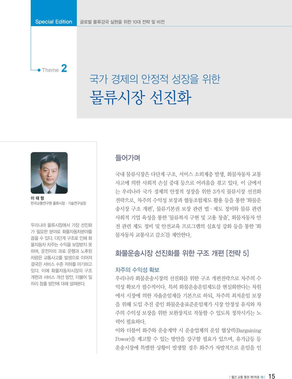 국내 물류시장은 다단계 구조, 서비스 소외계층 발생, 화물자동차 교통 사고에 의한 사회적 손실 증대 등으로 어려움을 겪고 있다.