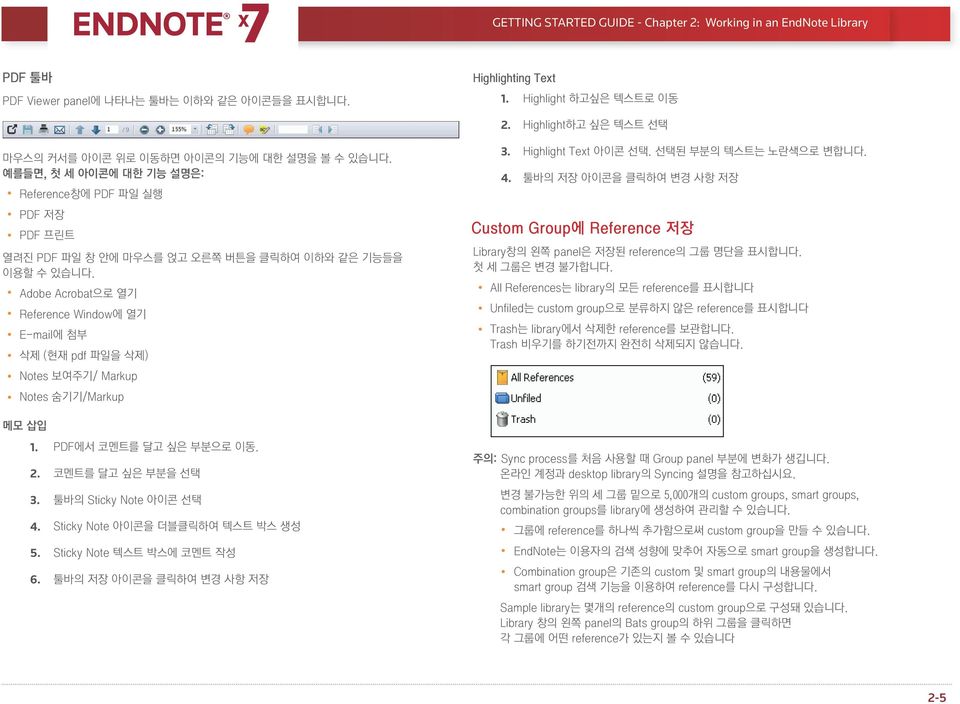 툴바의 저장 아이콘을 클릭하여 변경 사항 저장 Reference창에 PDF 파일 실행 PDF 저장 PDF 프린트 열려진 PDF 파일 창 안에 마우스를 얹고 오른쪽 버튼을 클릭하여 이하와 같은 기능들을 이용할 수 있습니다. Custom Group에 Reference 저장 Library창의 왼쪽 panel은 저장된 reference의 그룹 명단을 표시합니다.