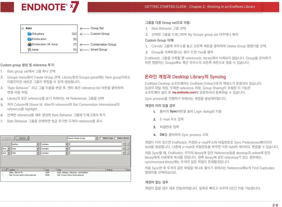 Library창의 Groups panel에는 New group이라고 이름지어진 새로운 그룹이 편집할 수 있게 생성됩니다. EndNote는 그룹을 삭제할 뿐 reference는 library에서 삭제되지 않습니다. Group을 관리하기 위한 명령어는 Groups메뉴 혹은 마우스의 오른쪽 버튼으로 찾을 수 있습니다.