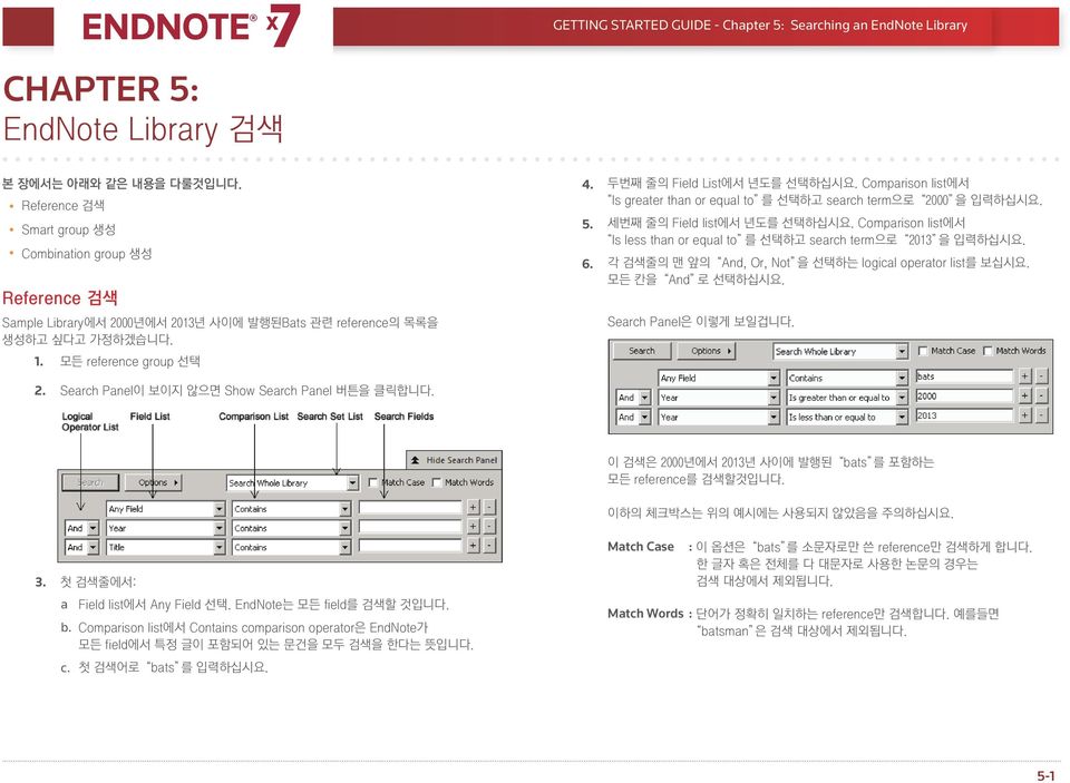 Reference 검색 Smart group 생성 Combination group 생성 6. 각 검색줄의 맨 앞의 And, Or, Not 을 선택하는 logical operator list를 보십시요. 모든 칸을 And 로 선택하십시요.