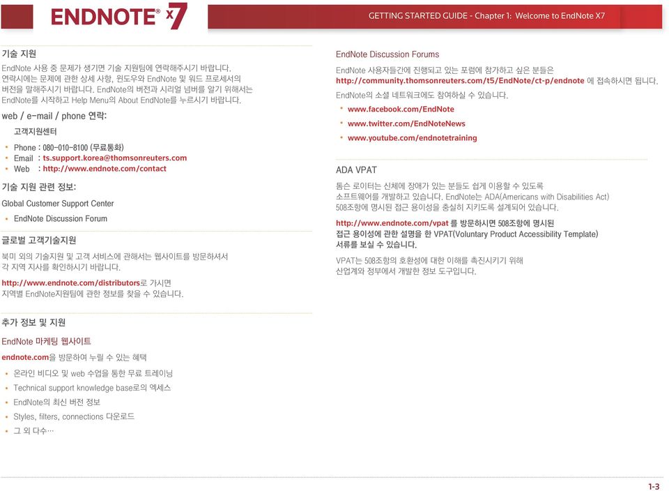 korea@thomsonreuters.com Web : http://www.endnote.com/contact 기술 지원 관련 정보: Global Customer Support Center EndNote Discussion Forum 글로벌 고객기술지원 북미 외의 기술지원 및 고객 서비스에 관해서는 웹사이트를 방문하셔서 각 지역 지사를 확인하시기 바랍니다.