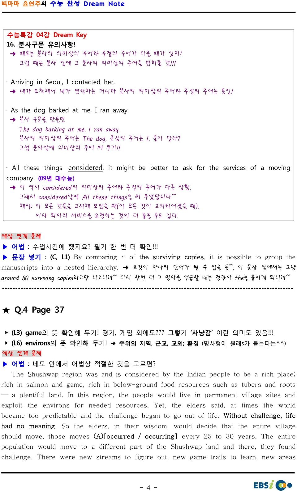 ! All these things considered, it might be better to ask for the services of a moving company. (09년 대수능) 이 역시 considered의 의미상의 주어와 주절의 주어가 다른 상황, 그래서 considered앞에 All these things를 써 두었답니다.