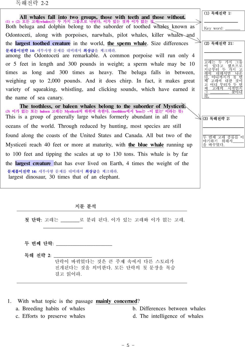 sperm whale. Size differences 문제풀이전략 14: 세부사항 문제를 대비해서 최상급을 체크해라. among the Odontoceti are remarkable.