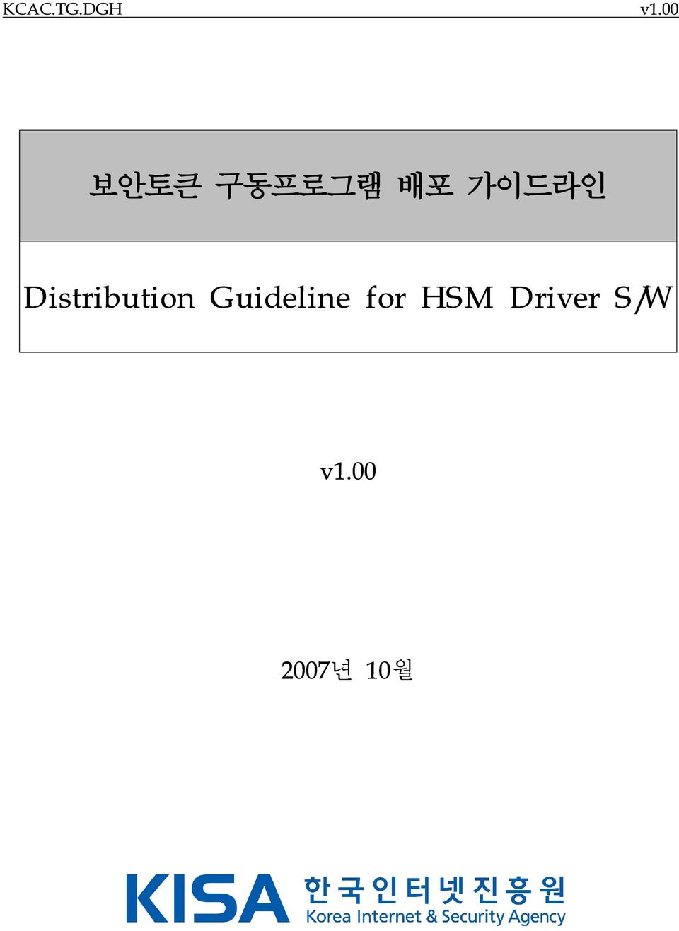 Guideline for HSM